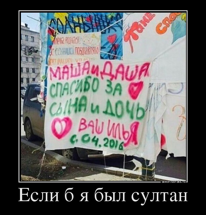 Если б я был султан