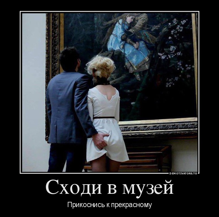 Сходи в музей
