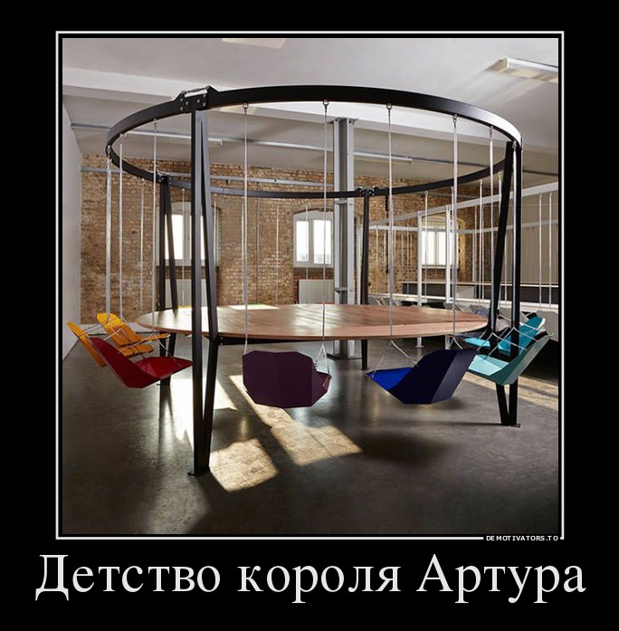 Детство короля Артура