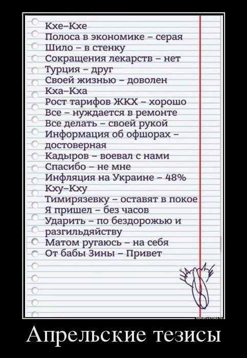 Апрельские тезисы