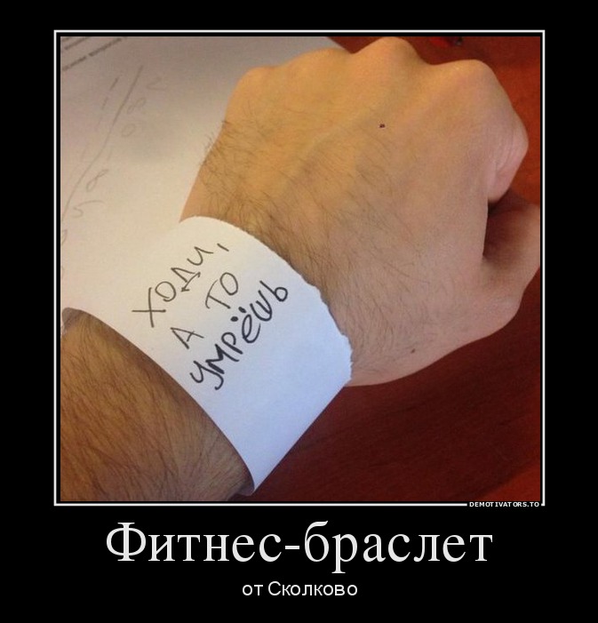 Фитнес-браслет