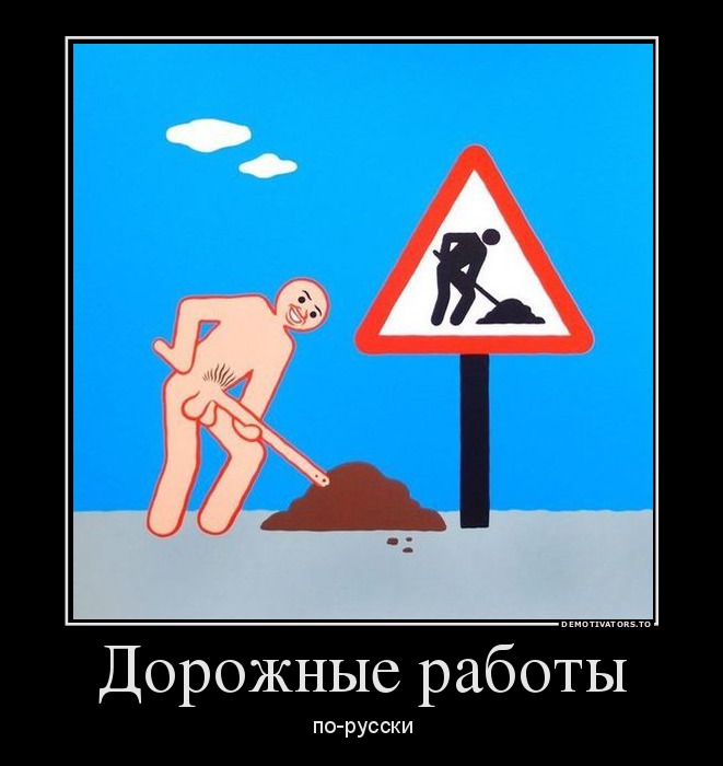 Дорожные работы