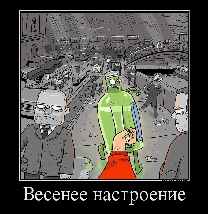 Весенее настроение