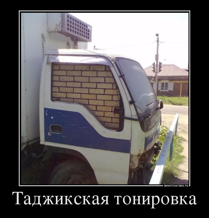 Таджикская тонировка