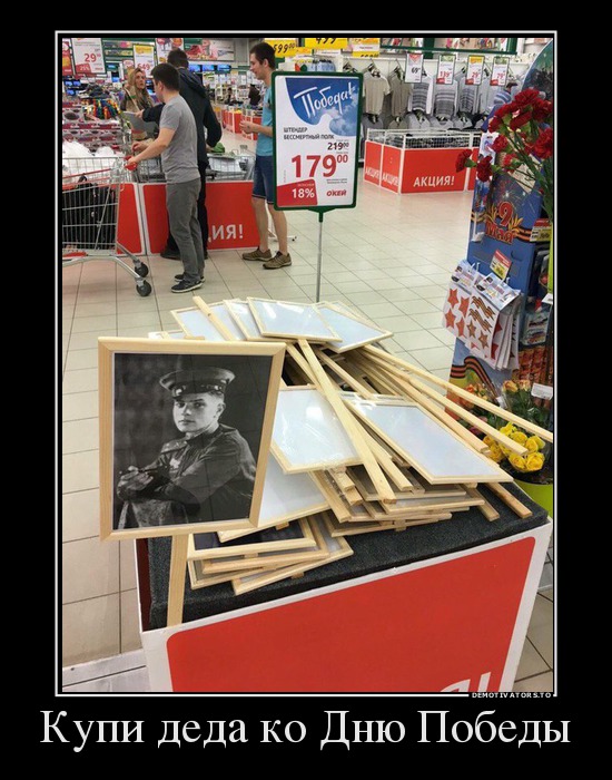 Купи деда ко Дню Победы