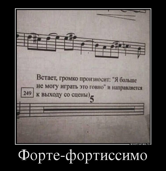 Форте-фортиссимо