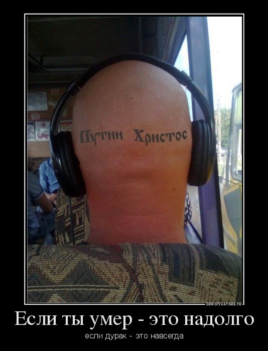 Если ты умер - это надолго