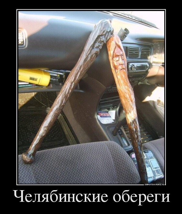 Челябинские обереги
