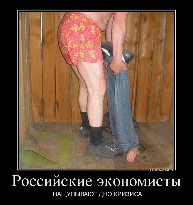 Российские экономисты