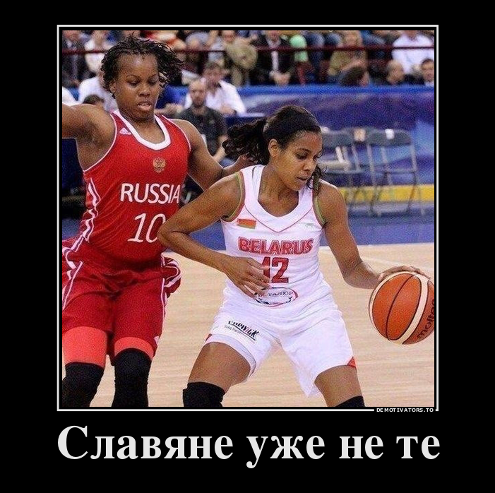 Славяне уже не те
