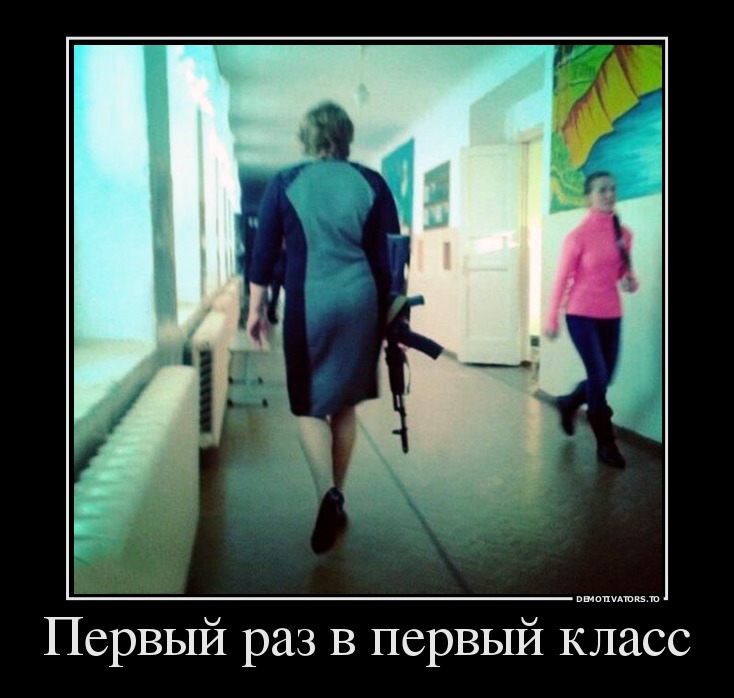 Первый раз в первый класс