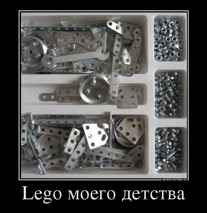 Lego моего детства