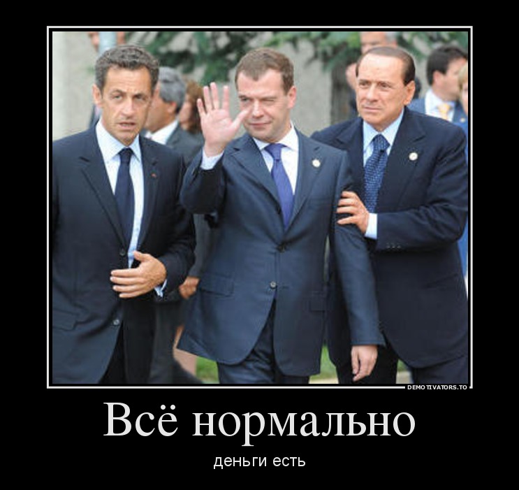 Всё нормально