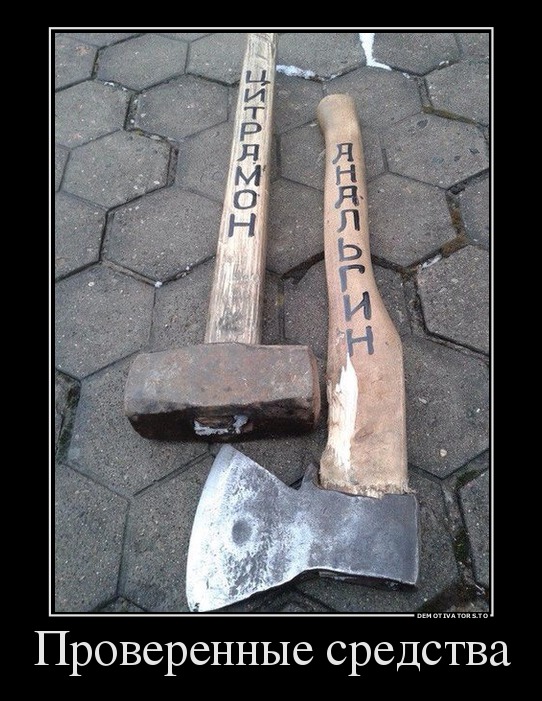 Проверенные средства