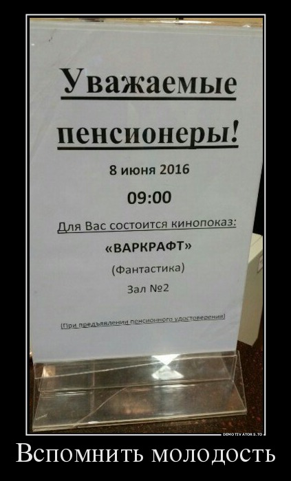 Вспомнить молодость
