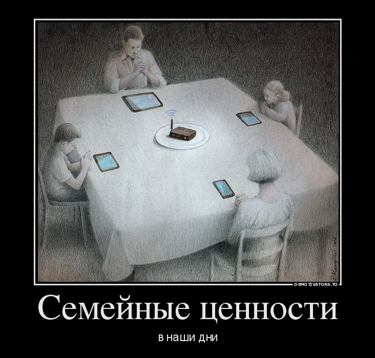 Семейные ценности
