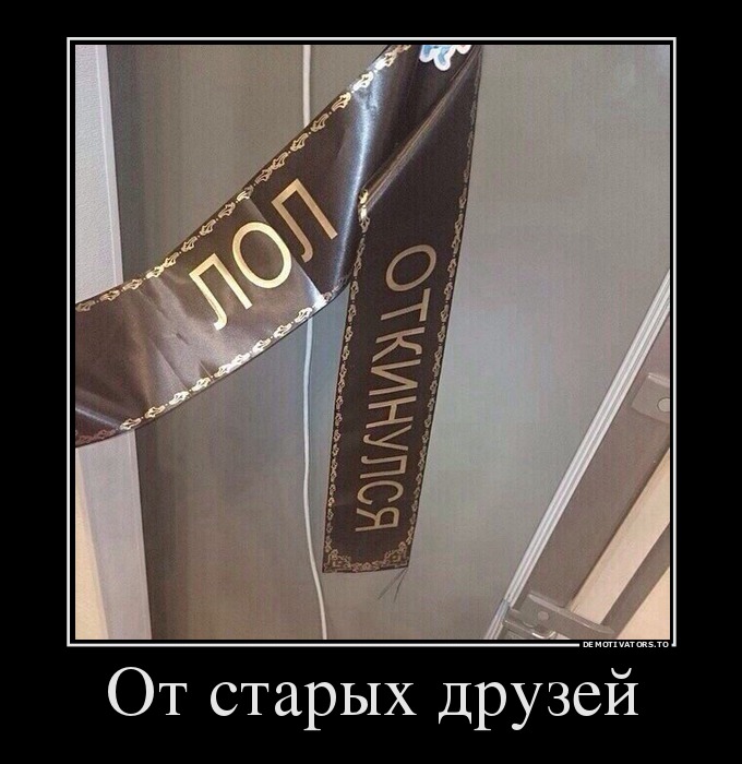 От старых друзей
