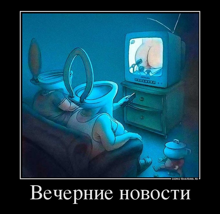 Вечерние новости