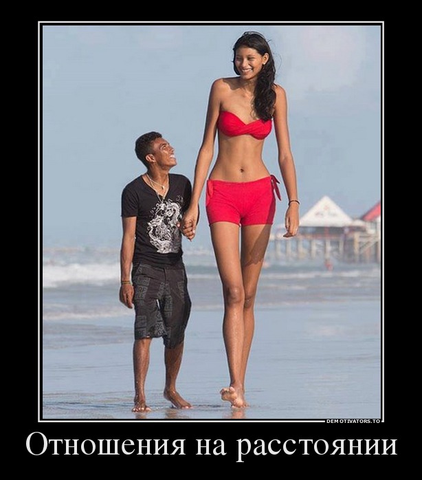 Отношения на расстоянии
