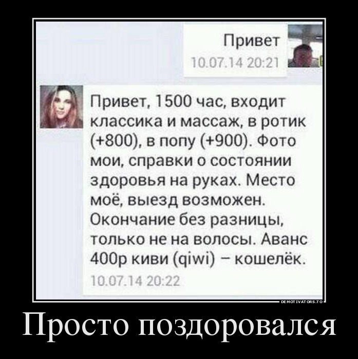 Просто поздоровался