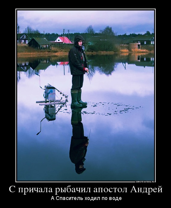 С причала рыбачил апостол Андрей