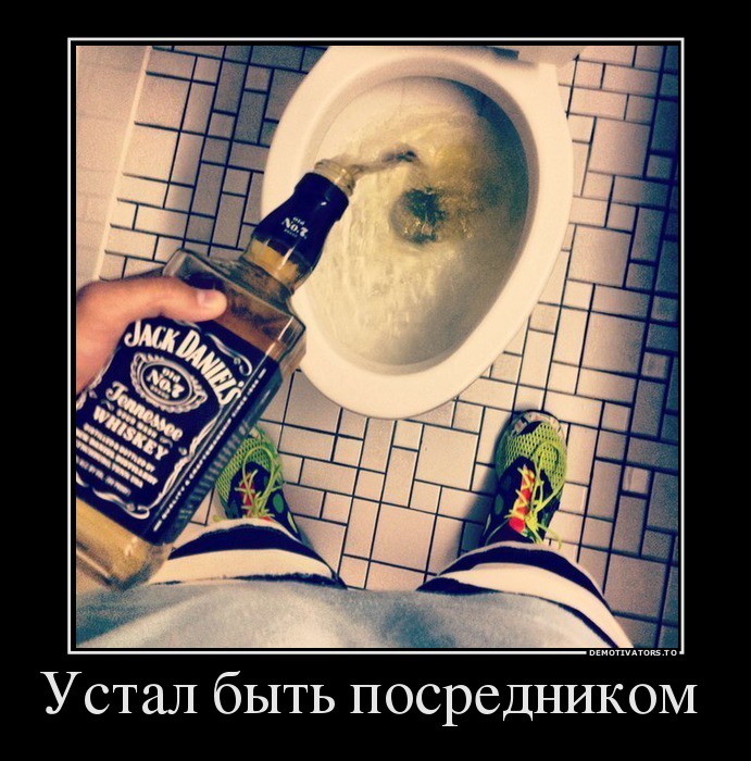 Устал быть посредником