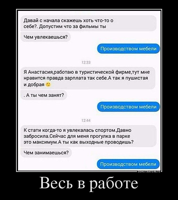 Весь в работе