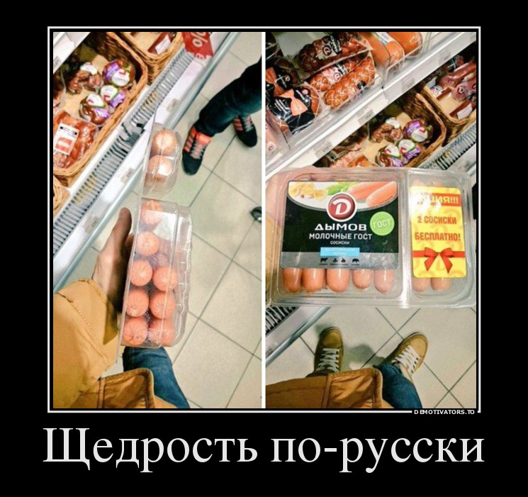 Щедрость по-русски