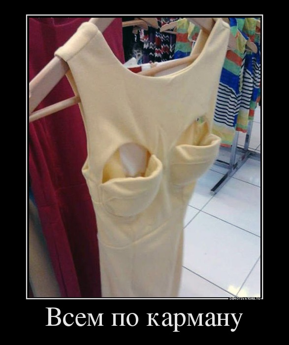 Всем по карману