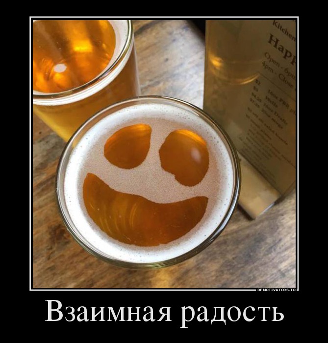 Взаимная радость