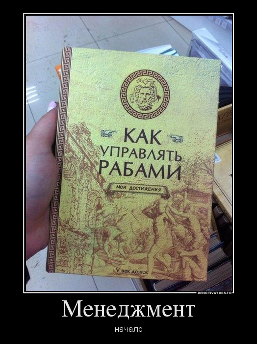 Менеджмент