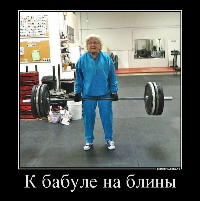 К бабуле на блины