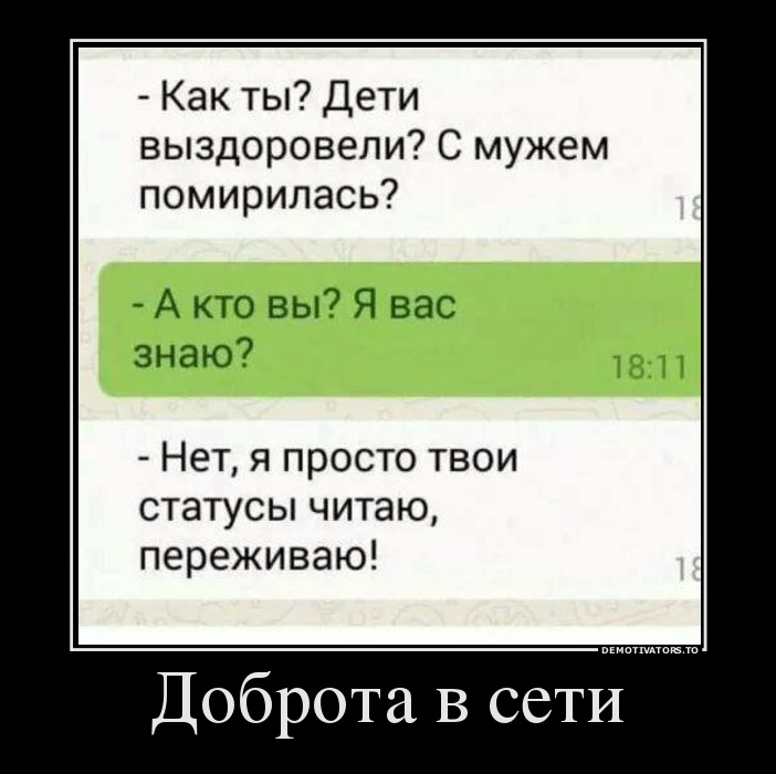 Доброта в сети