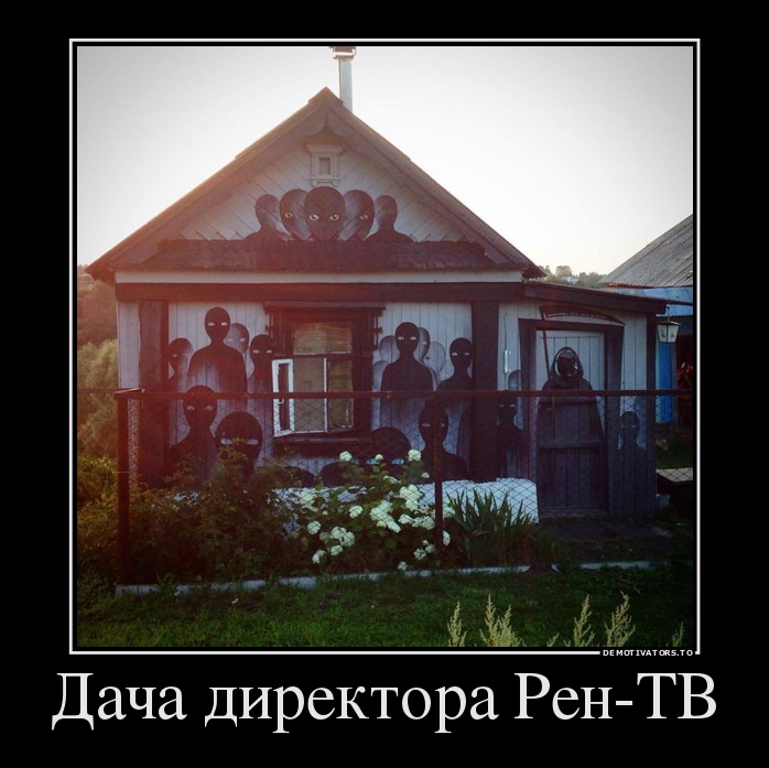 Дача директора Рен-ТВ