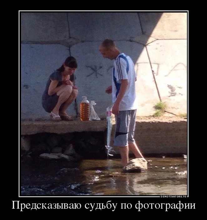 Предсказываю судьбу по фотографии