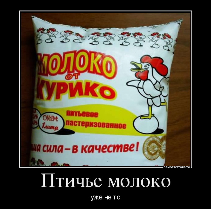 Птичье молоко