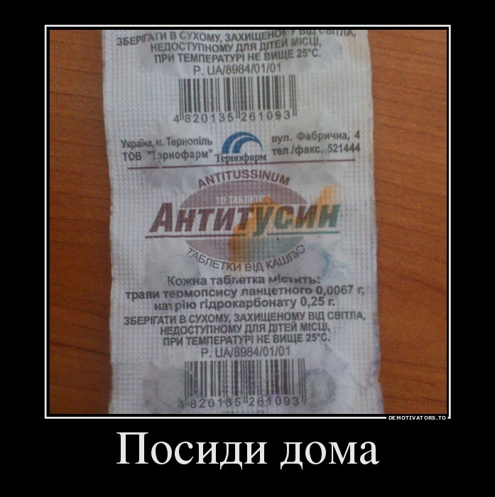 Посиди дома