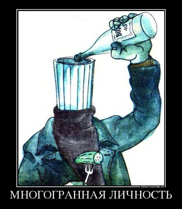 МНОГОГРАННАЯ ЛИЧНОСТЬ