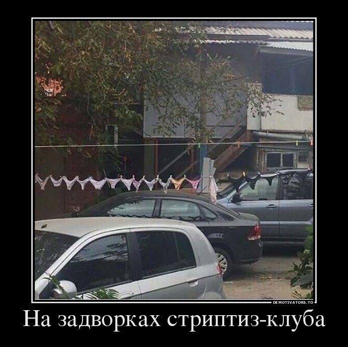 На задворках стриптиз-клуба