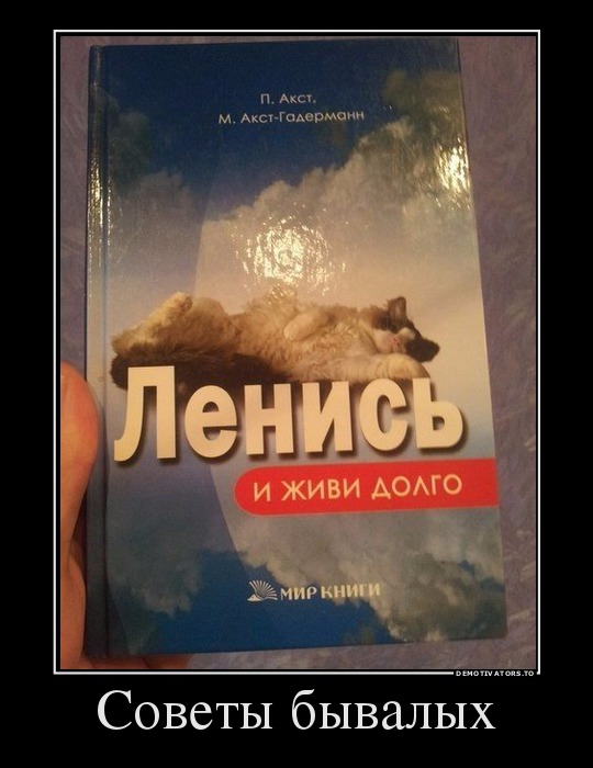 Советы бывалых