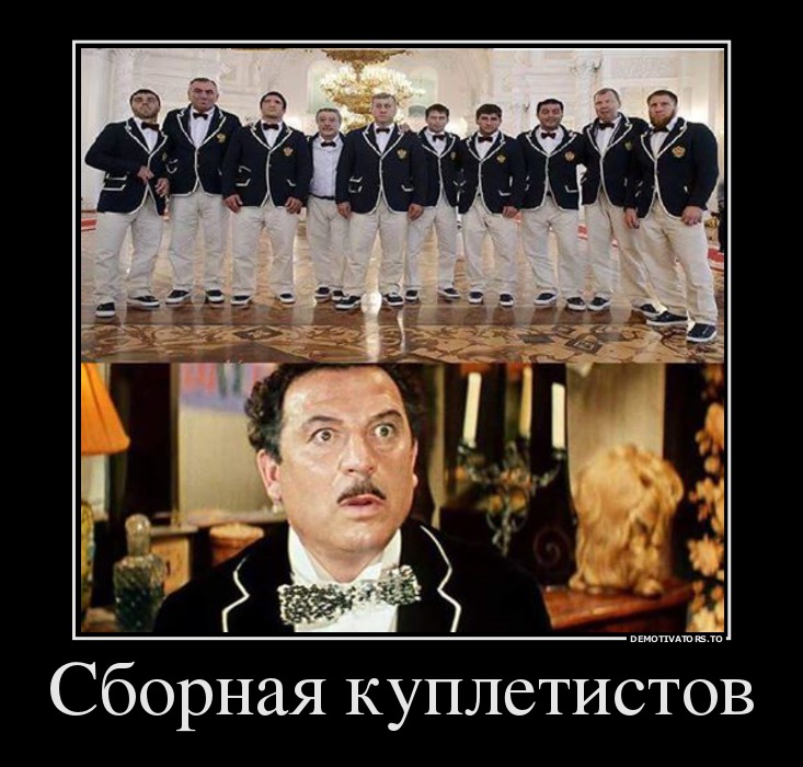 Сборная куплетистов