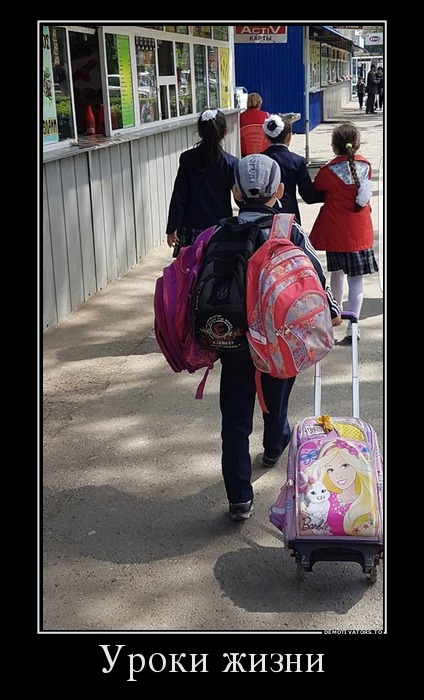 Уроки жизни