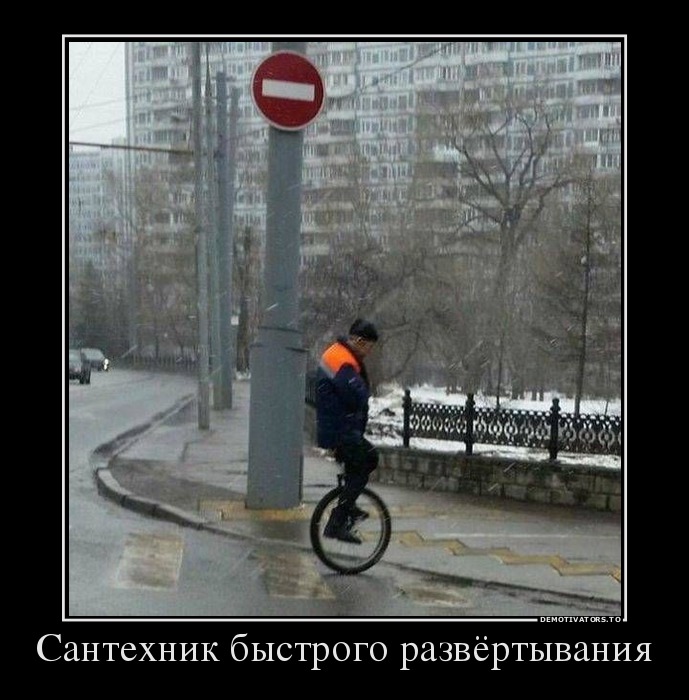 Сантехник быстрого развёртывания