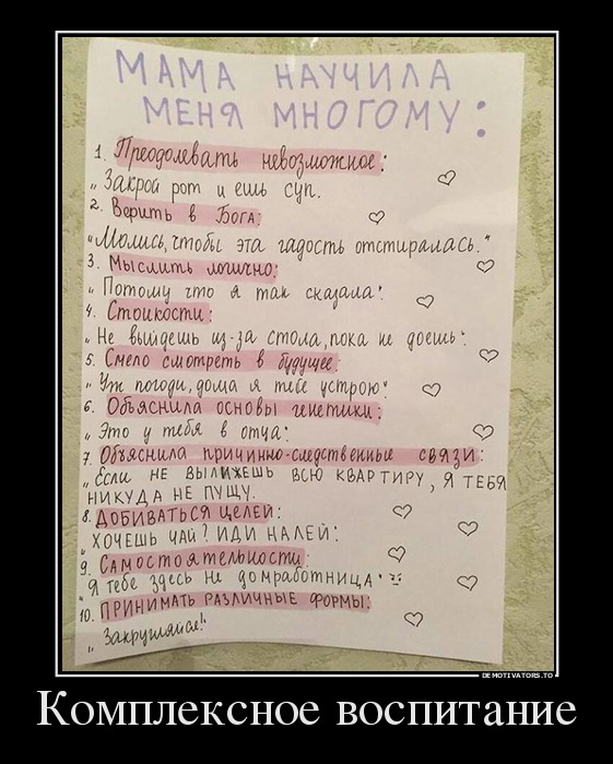 Комплексное воспитание