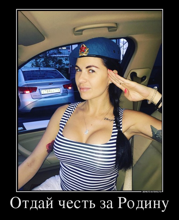 Отдай честь за Родину