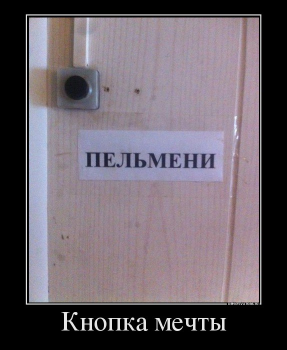 Кнопка мечты