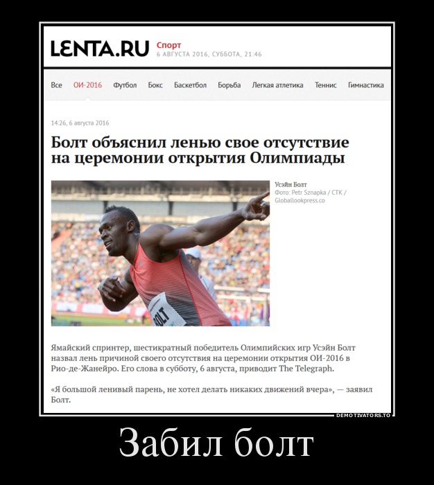 Забил болт