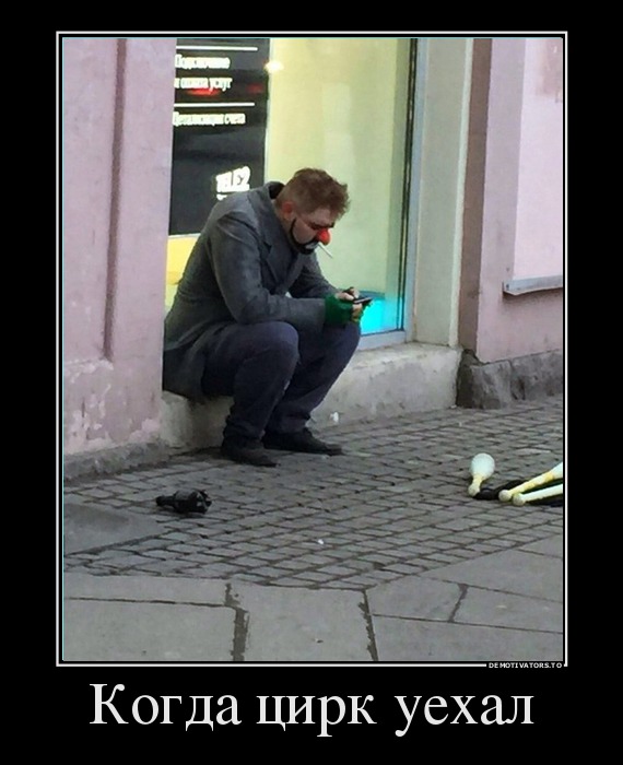 Когда цирк уехал