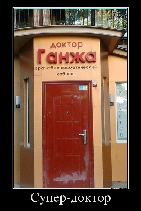 Супер-доктор