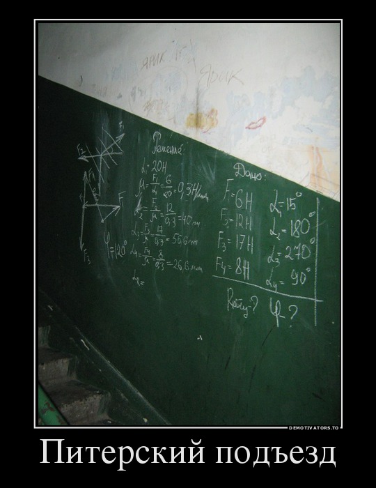 Питерский подъезд